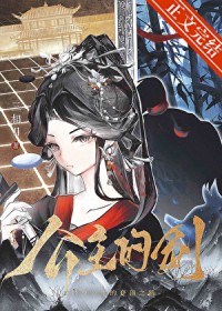 公主的剑