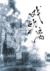 戏欧离1v1（年上vs少女）